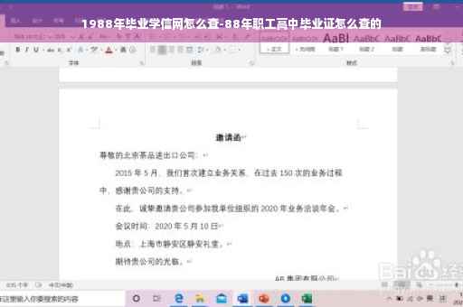 1988年毕业学信网怎么查-88年职工高中毕业证怎么查的