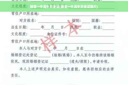 赫章一中高中毕业证(赫章一中高中毕业证图片)