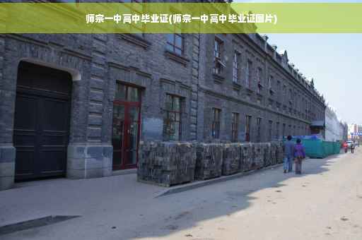 师宗一中高中毕业证(师宗一中高中毕业证图片)