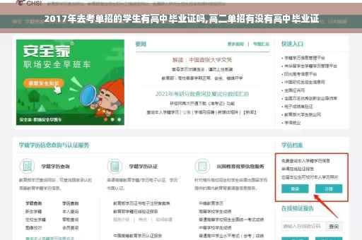 2017年去考单招的学生有高中毕业证吗,高二单招有没有高中毕业证