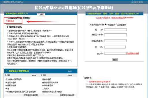 初会高中毕业证可以用吗(初会报名高中毕业证)