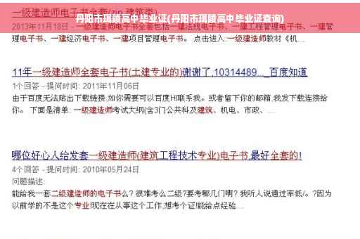 丹阳市珥陵高中毕业证(丹阳市珥陵高中毕业证查询)