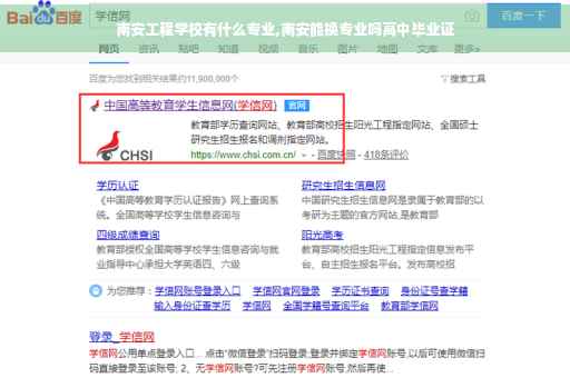 南安工程学校有什么专业,南安能换专业吗高中毕业证