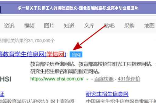 求一篇关于轧钢工人的诗歌或散文-湖北省通城县职业高中毕业证图片