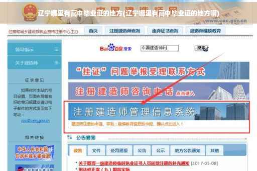 辽宁哪里有高中毕业证的地方(辽宁哪里有高中毕业证的地方啊)