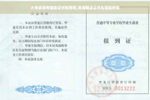 大专英语考哪些证书有用呢,英语翻译证书有哪些种类