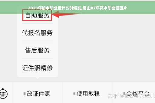 2023年初中毕业证什么时候发,唐山87年高中毕业证图片