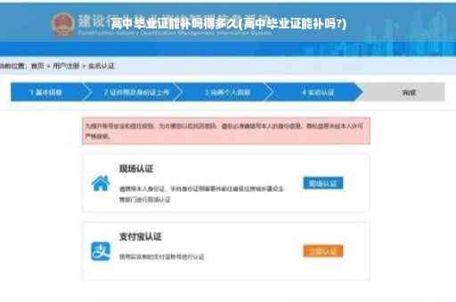 高中毕业证能补吗得多久(高中毕业证能补吗?)