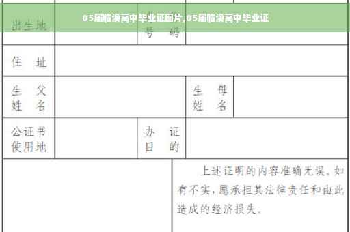 05届临涣高中毕业证图片,05届临涣高中毕业证