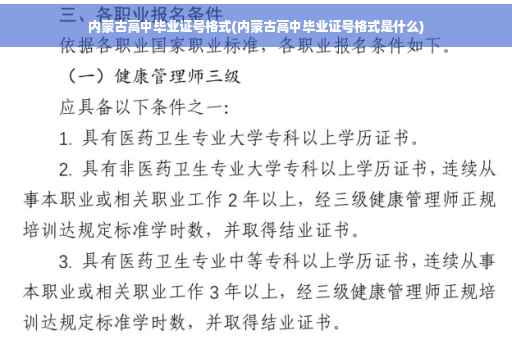 内蒙古高中毕业证号格式(内蒙古高中毕业证号格式是什么)