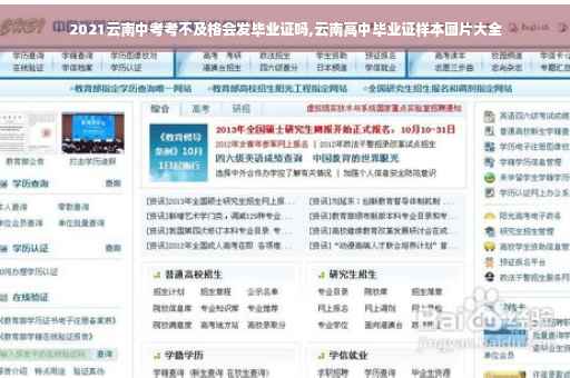 2021云南中考考不及格会发毕业证吗,云南高中毕业证样本图片大全