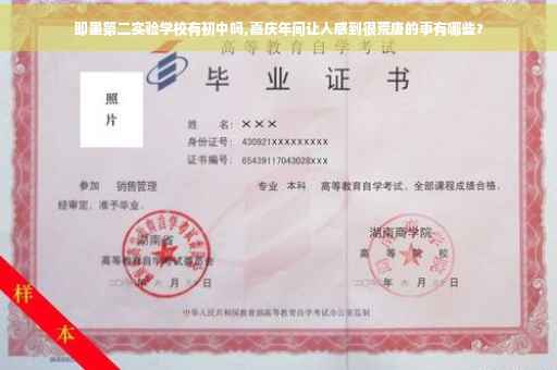即墨第二实验学校有初中吗,嘉庆年间让人感到很荒唐的事有哪些？
