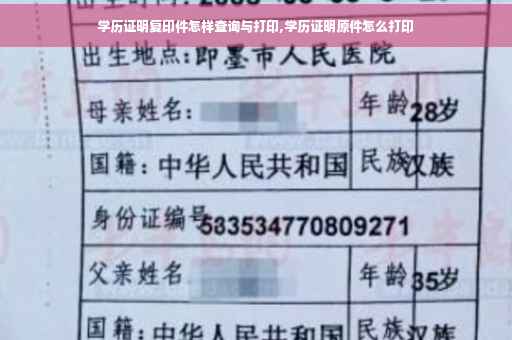 学历证明复印件怎样查询与打印,学历证明原件怎么打印
