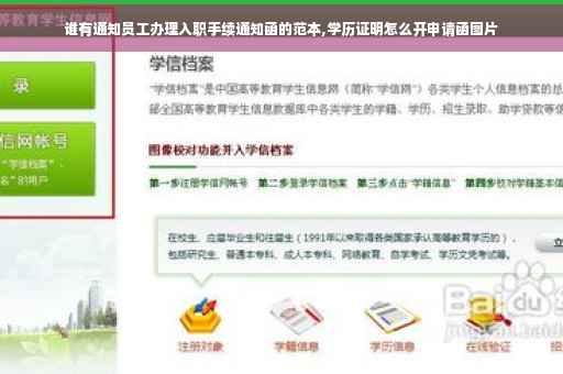 谁有通知员工办理入职手续通知函的范本,学历证明怎么开申请函图片
