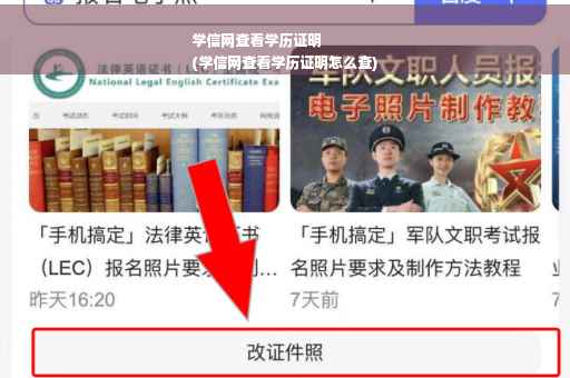 学信网查看学历证明
(学信网查看学历证明怎么查)