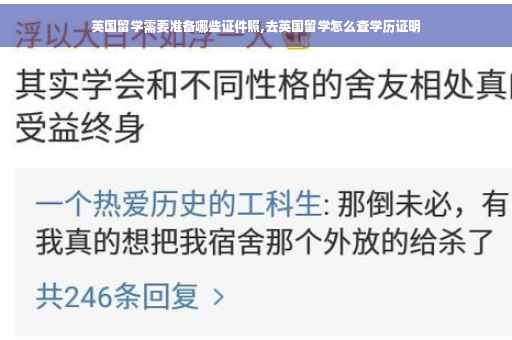 英国留学需要准备哪些证件照,去英国留学怎么查学历证明
