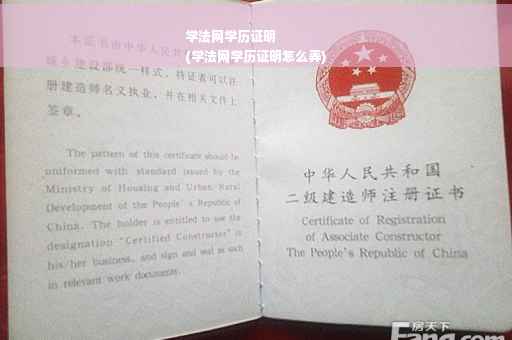 学法网学历证明
(学法网学历证明怎么弄)