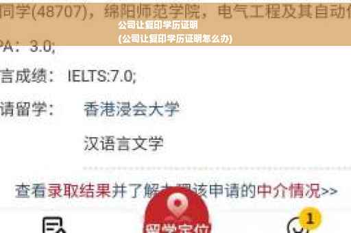 公司让复印学历证明
(公司让复印学历证明怎么办)