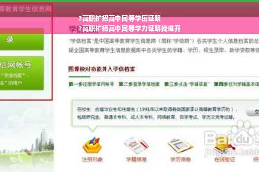 ?高职扩招高中同等学历证明
?高职扩招高中同等学力证明找谁开