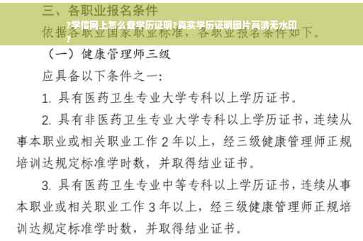 ?学信网上怎么查学历证明?真实学历证明图片高清无水印
?