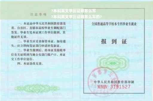 ?本科英文学历证明怎么写
?本科英文学历证明怎么写的?