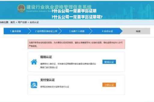 ?什么公司一定要学历证明
?什么公司一定要学历证明呢?