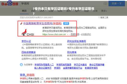 ?专升本只有学历证明吗?专升本学历证明书
?