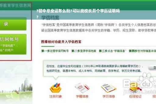 ?初中毕业证怎么批?可以找校长开个学历证明吗
?