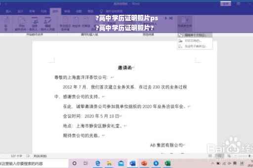 ?高中学历证明照片ps
?高中学历证明照片?