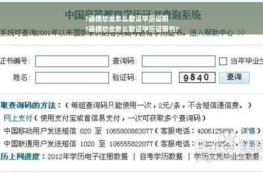 ?函授毕业怎么取证学历证明
?函授毕业怎么取证学历证明书?