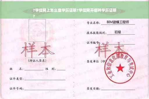 ?学信网上怎么查学历证明?学信网开哪种学历证明
?