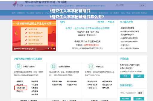 ?研究生入学学历证明书
?研究生入学学历证明书怎么开?