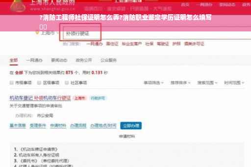 ?消防工程师社保证明怎么弄?消防职业鉴定学历证明怎么填写
⚡️