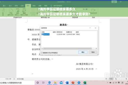 ?海外学历证明核实要多久
?海外学历证明核实要多久才能拿到?