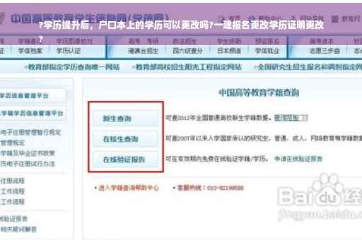 ?学历提升后，户口本上的学历可以更改吗?一建报名更改学历证明更改
?