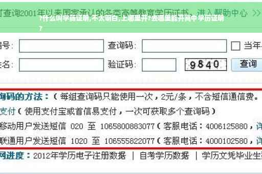 ?什么叫学籍证明,不太明白,上哪里开?去哪里能开高中学历证明
?