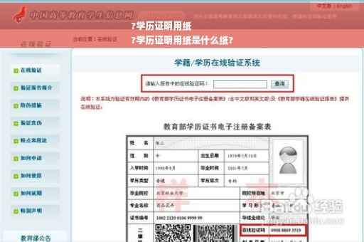?学历证明用纸
?学历证明用纸是什么纸?