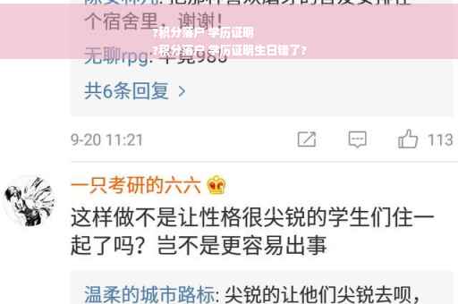 ?积分落户 学历证明
?积分落户 学历证明生日错了?
