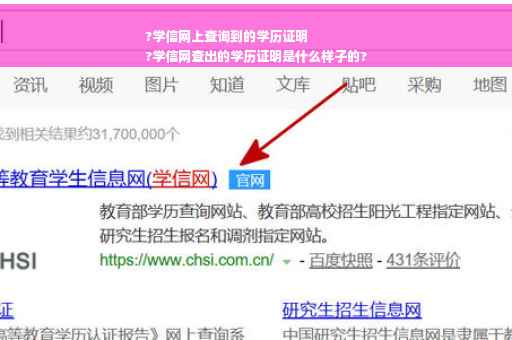 ?学信网上查询到的学历证明
?学信网查出的学历证明是什么样子的?