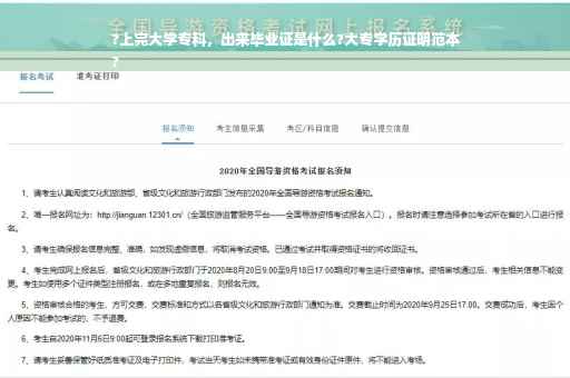 ?上完大学专科，出来毕业证是什么?大专学历证明范本
?