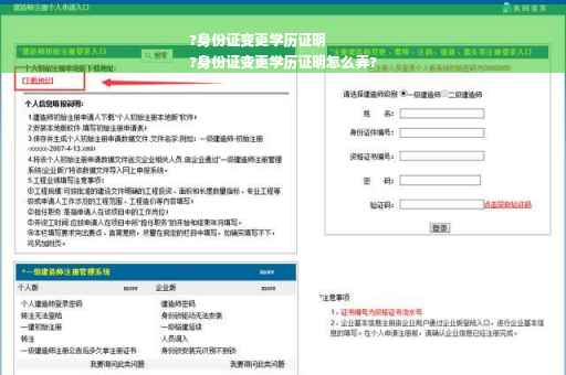 ?身份证变更学历证明
?身份证变更学历证明怎么弄?