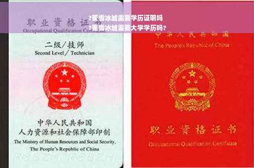 ?蜜雪冰城需要学历证明吗
?蜜雪冰城需要大学学历吗?
