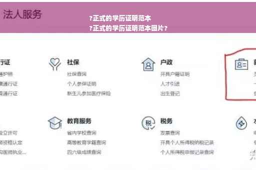 ?正式的学历证明范本
?正式的学历证明范本图片?