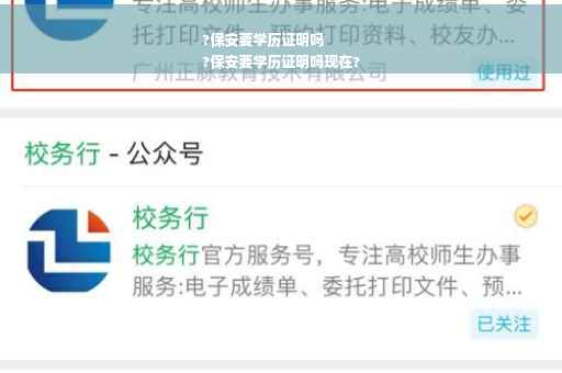 ?保安要学历证明吗
?保安要学历证明吗现在?
