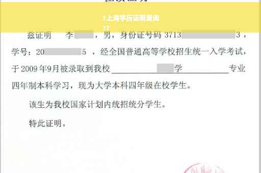 ?上海学历证明查询
??