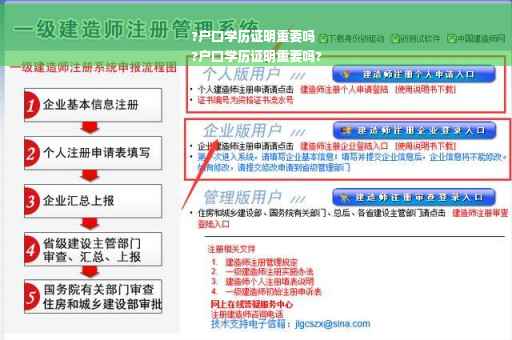 ?户口学历证明重要吗
?户口学历证明重要吗?