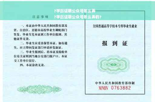 ?学历证明公众号怎么弄
?学历证明公众号怎么弄的?