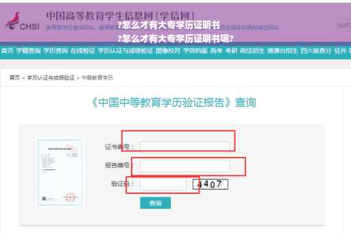 ?怎么才有大专学历证明书
?怎么才有大专学历证明书呢?