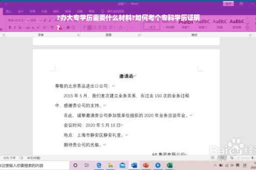 ?办大专学历需要什么材料?如何考个专科学历证明
?