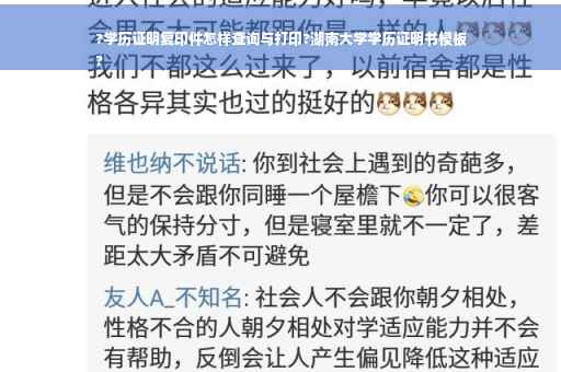?学历证明复印件怎样查询与打印?湖南大学学历证明书模板
?